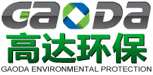 廣東高達環保科技有限公司
